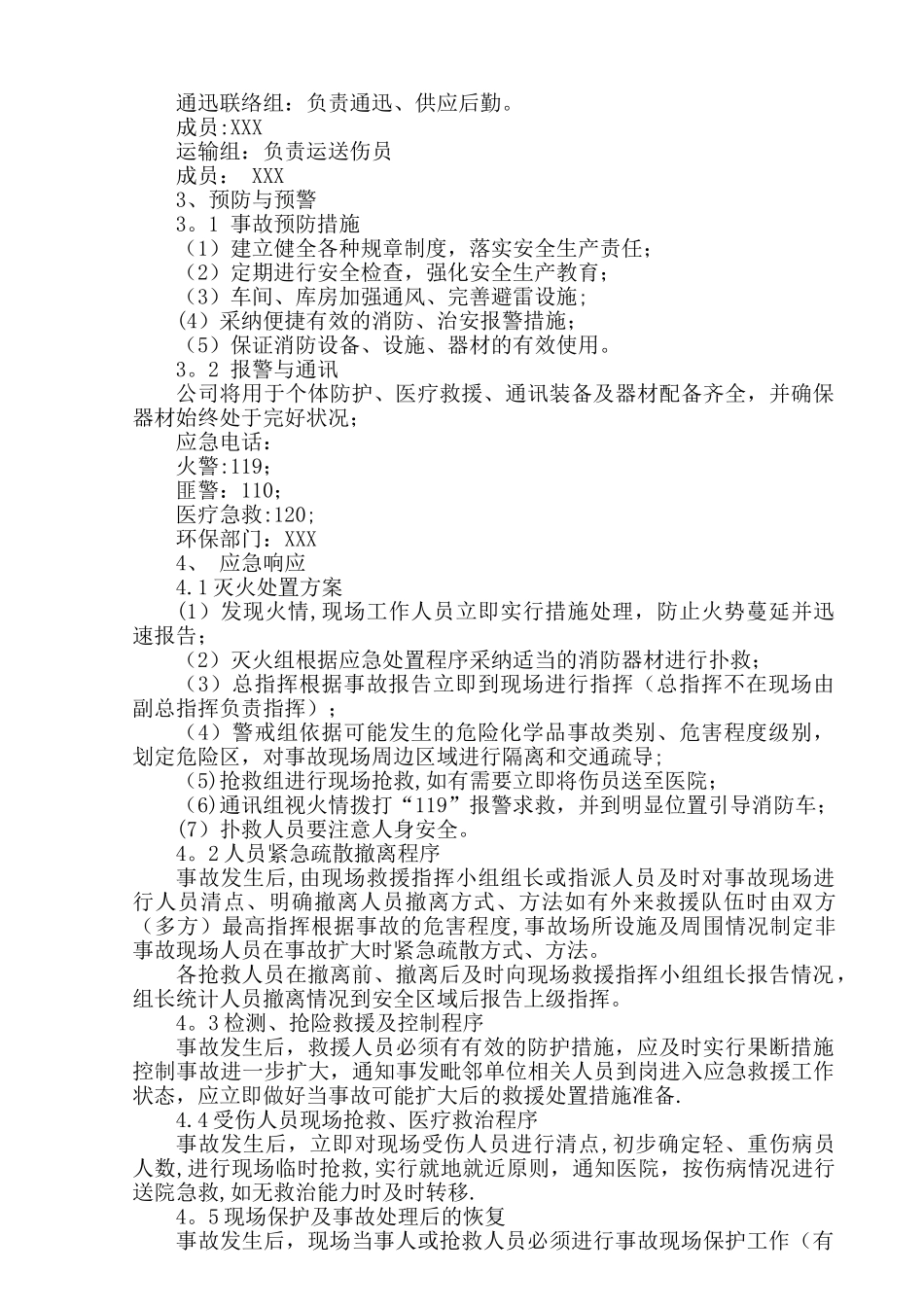 安全应急预案编制目的_第2页