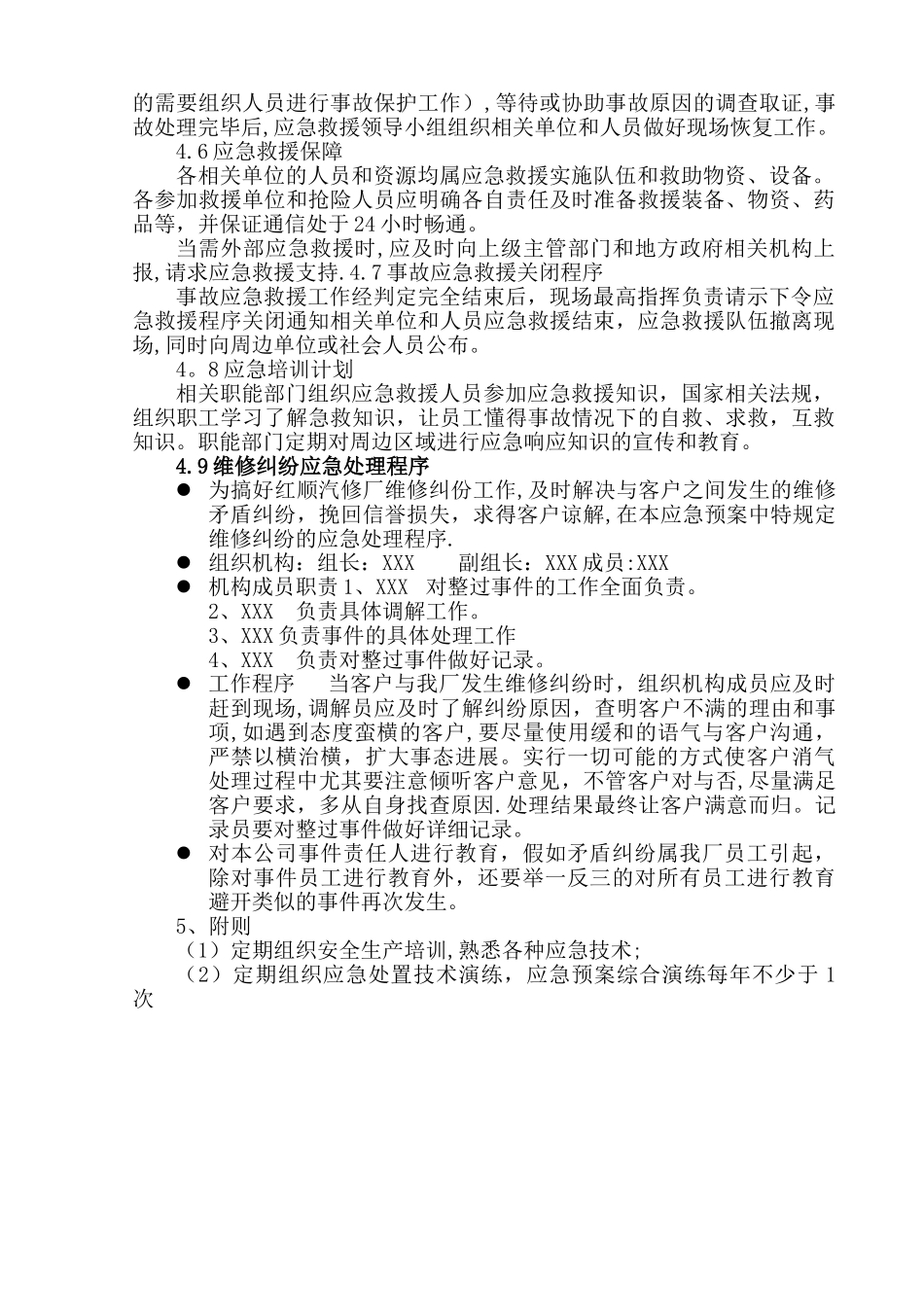 安全应急预案编制目的_第3页