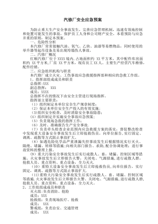 安全应急预案编制目的