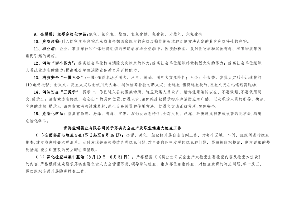 安全应知应会_第2页