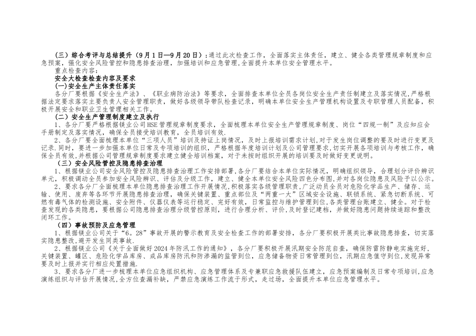安全应知应会_第3页