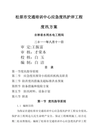 安全度汛措施