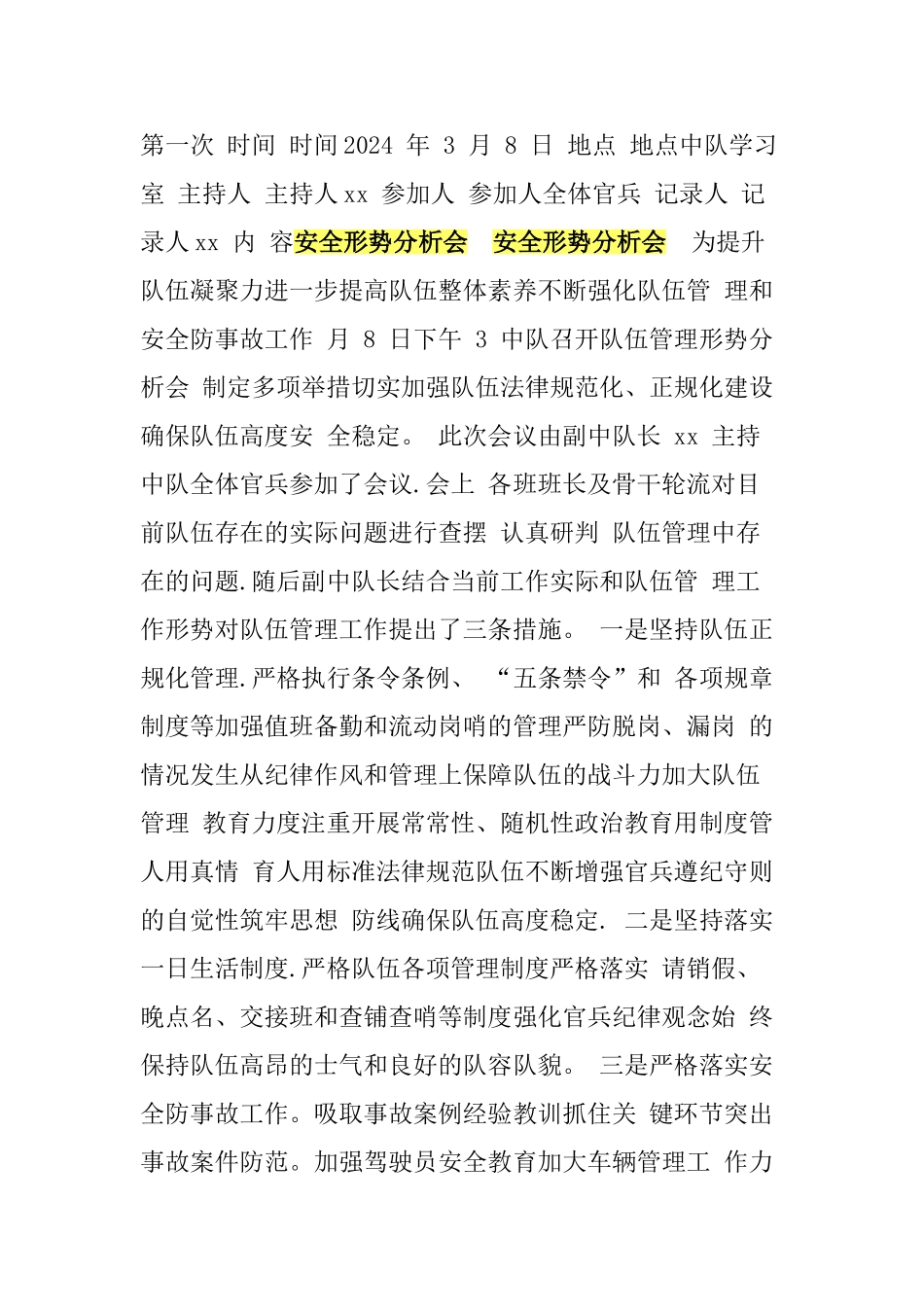 安全形势分析会_第1页