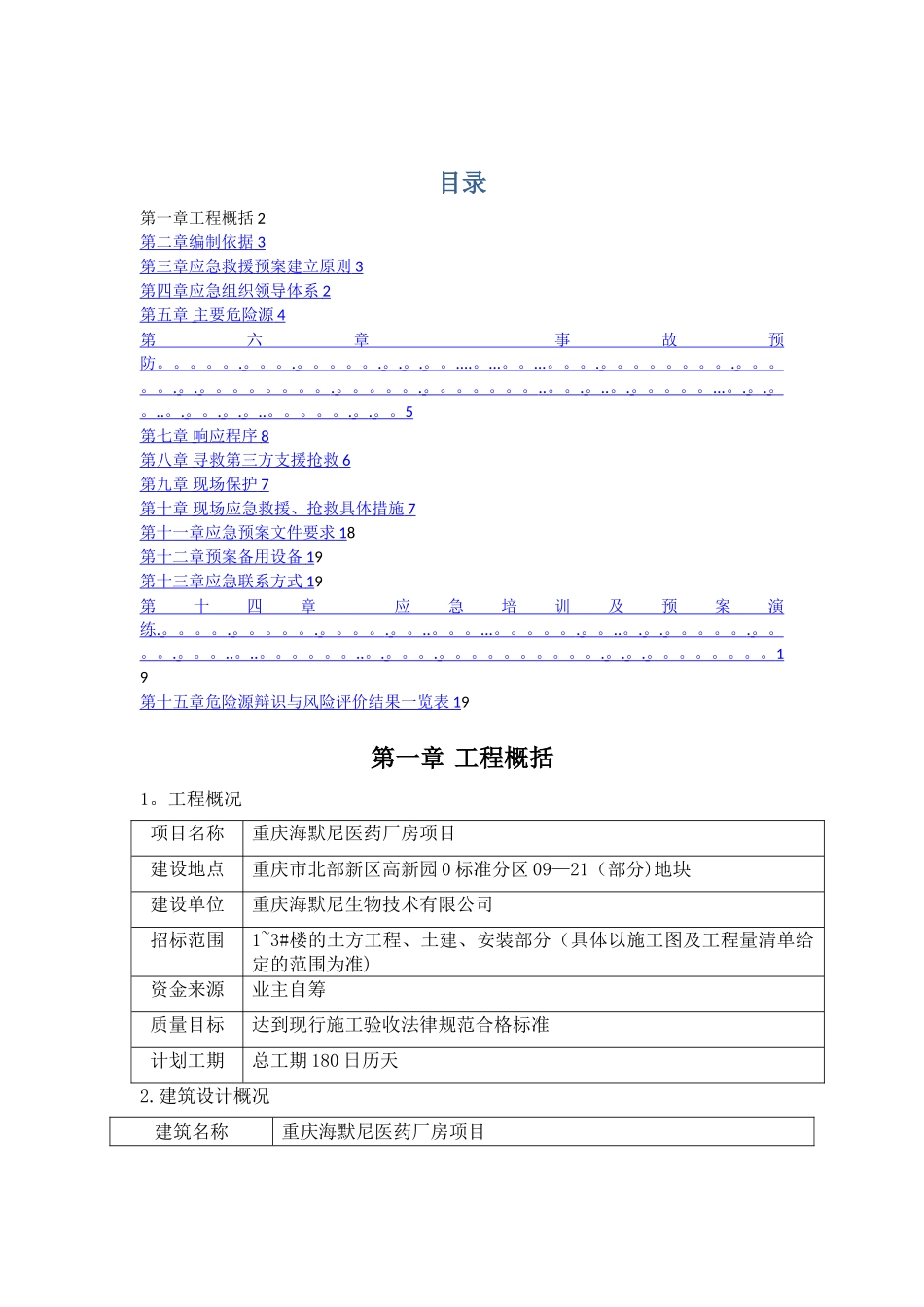 安全应急预案51341_第1页