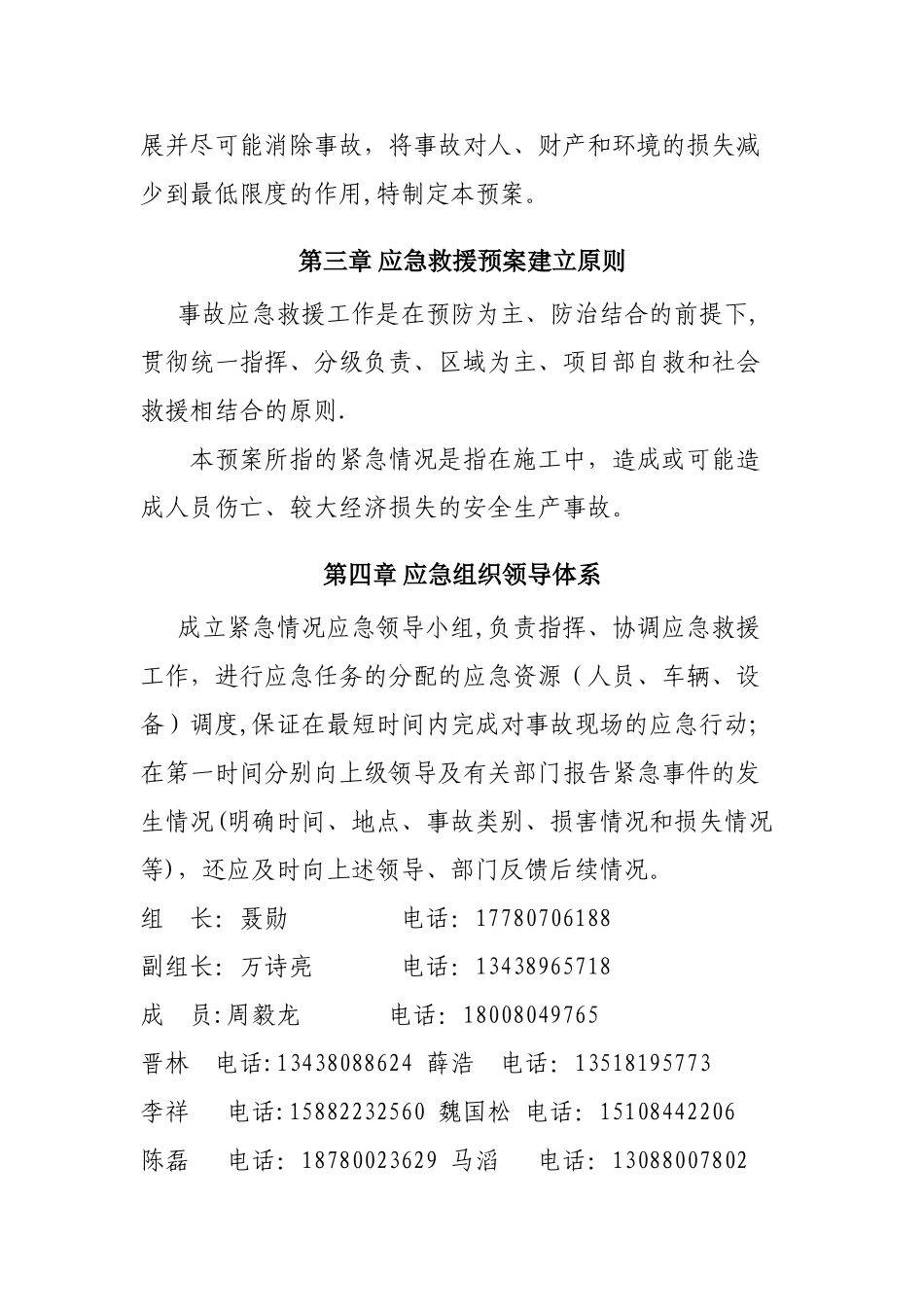 安全应急预案51341_第3页