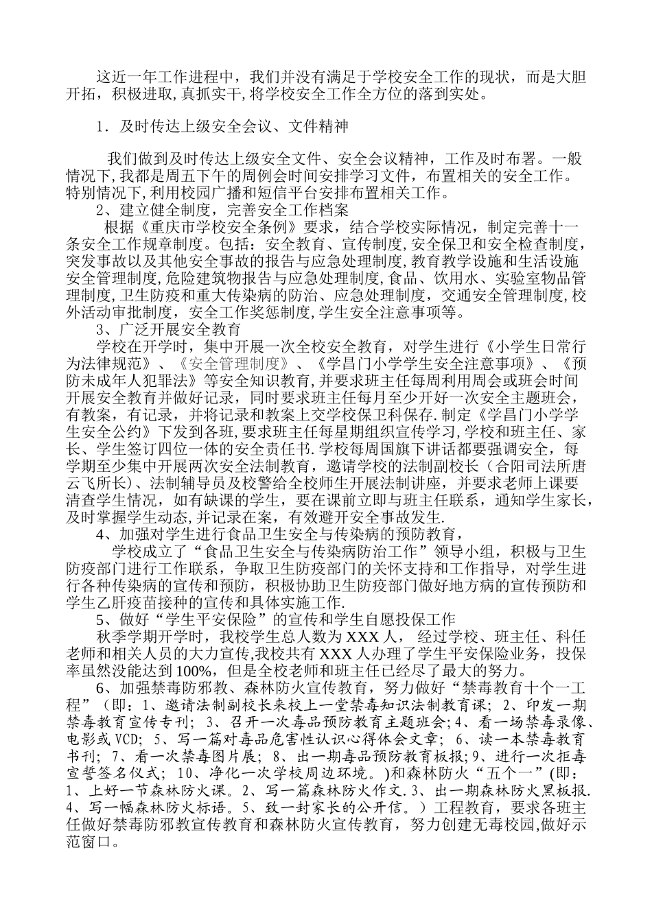 安全德育副校长述职述廉报告_第2页