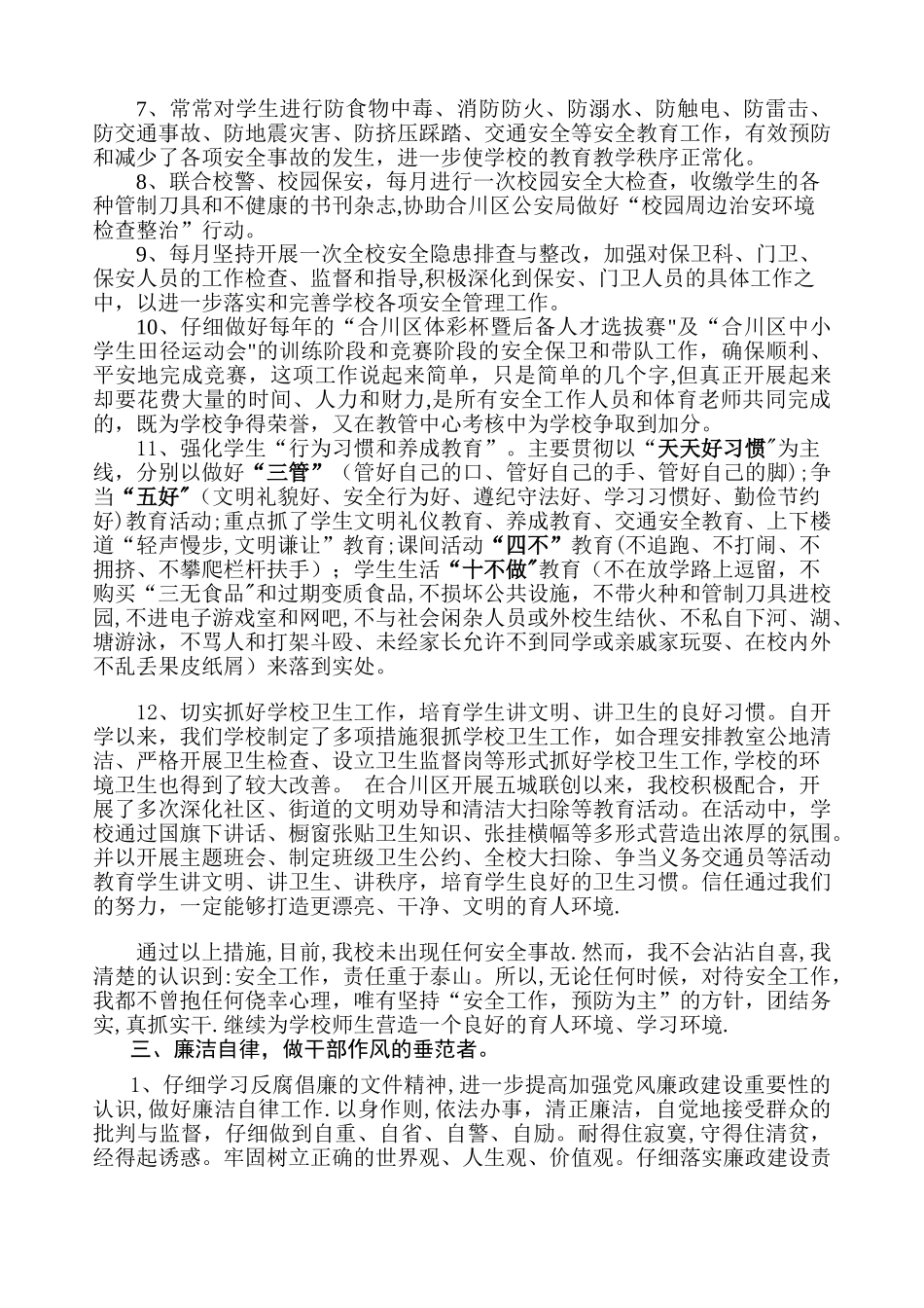 安全德育副校长述职述廉报告_第3页