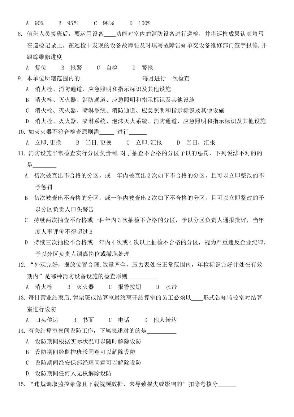 2025年监控员考核试卷_第2页