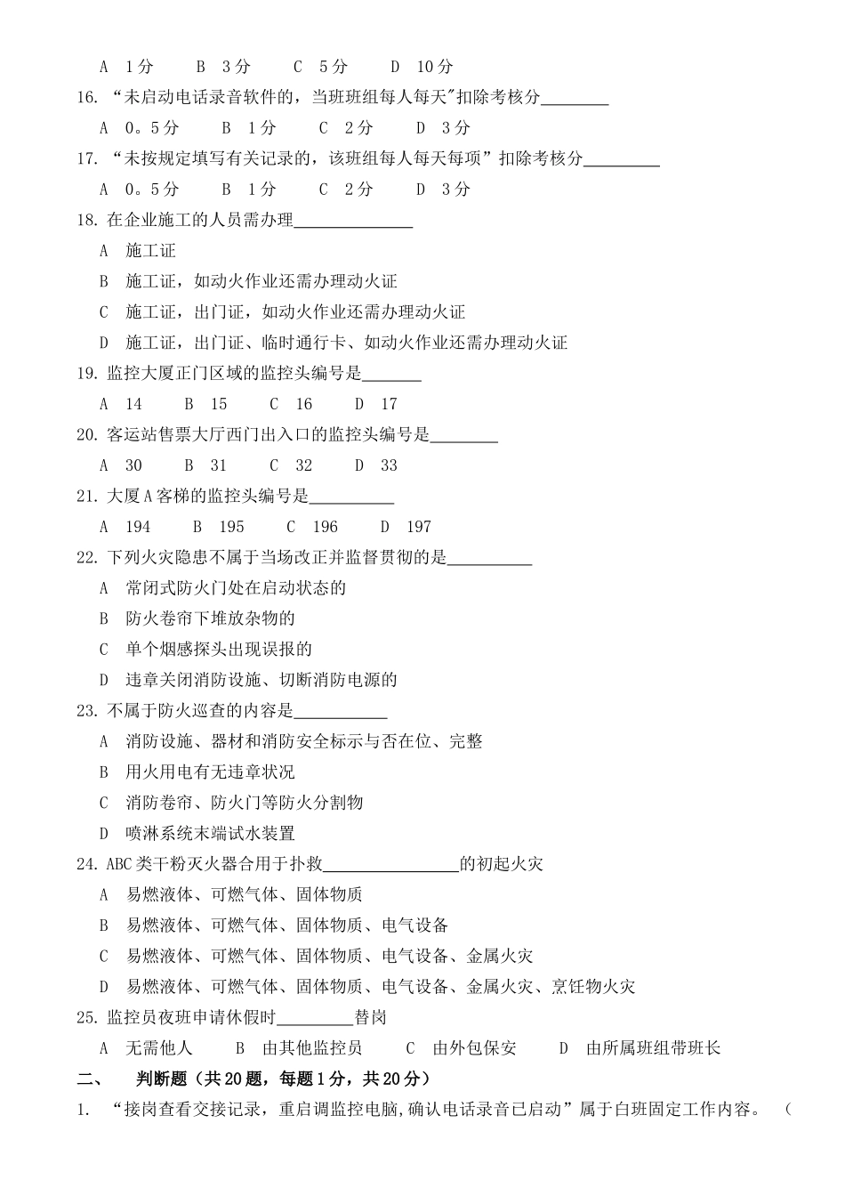 2025年监控员考核试卷_第3页