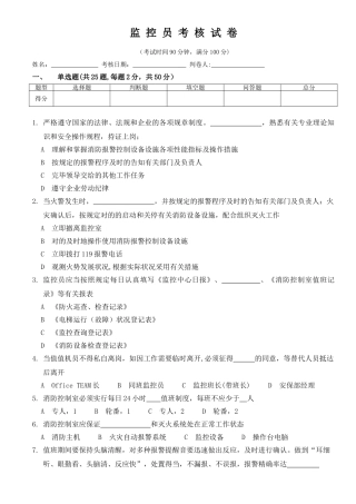 2025年监控员考核试卷