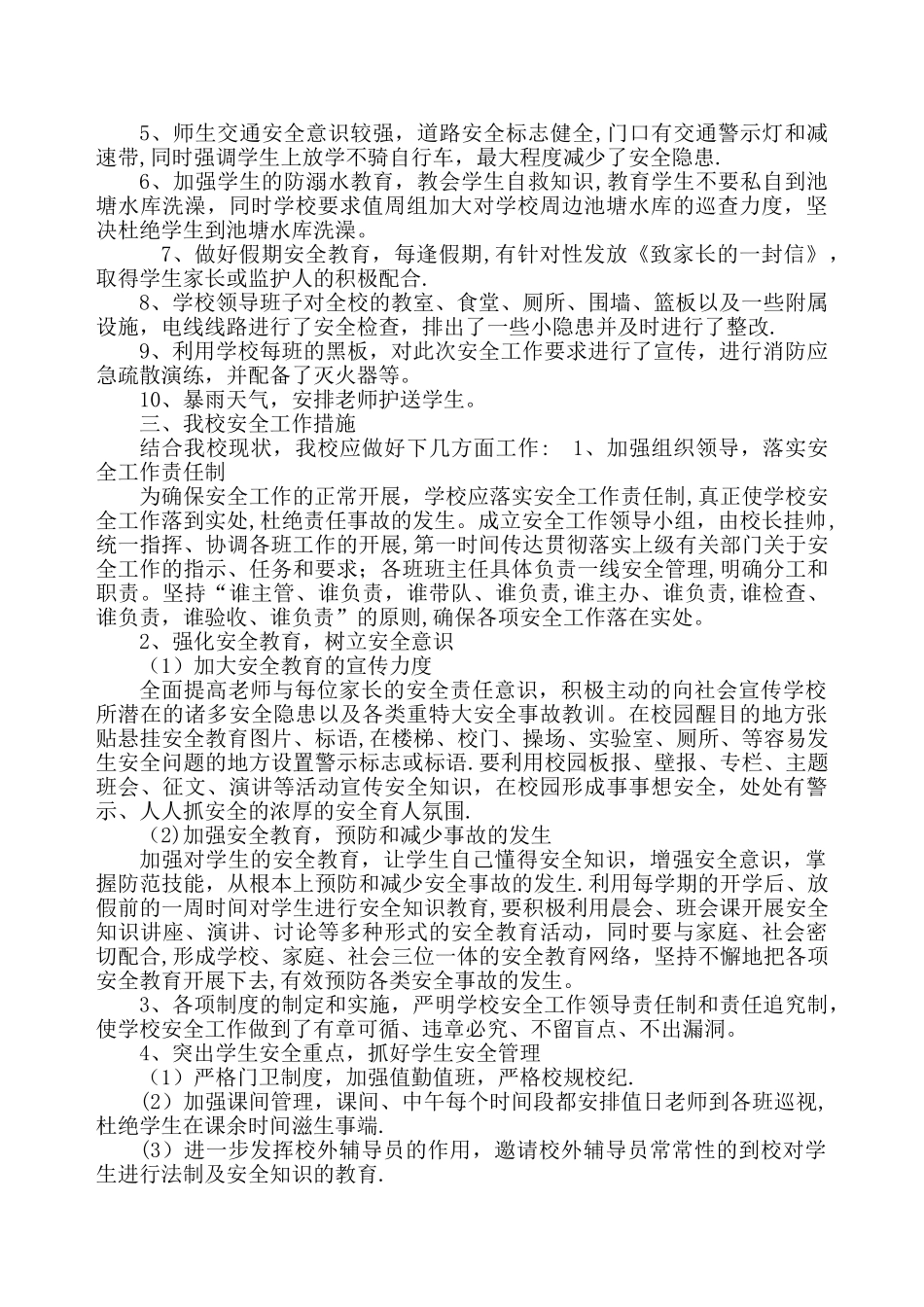 安全形势分析报告_第2页