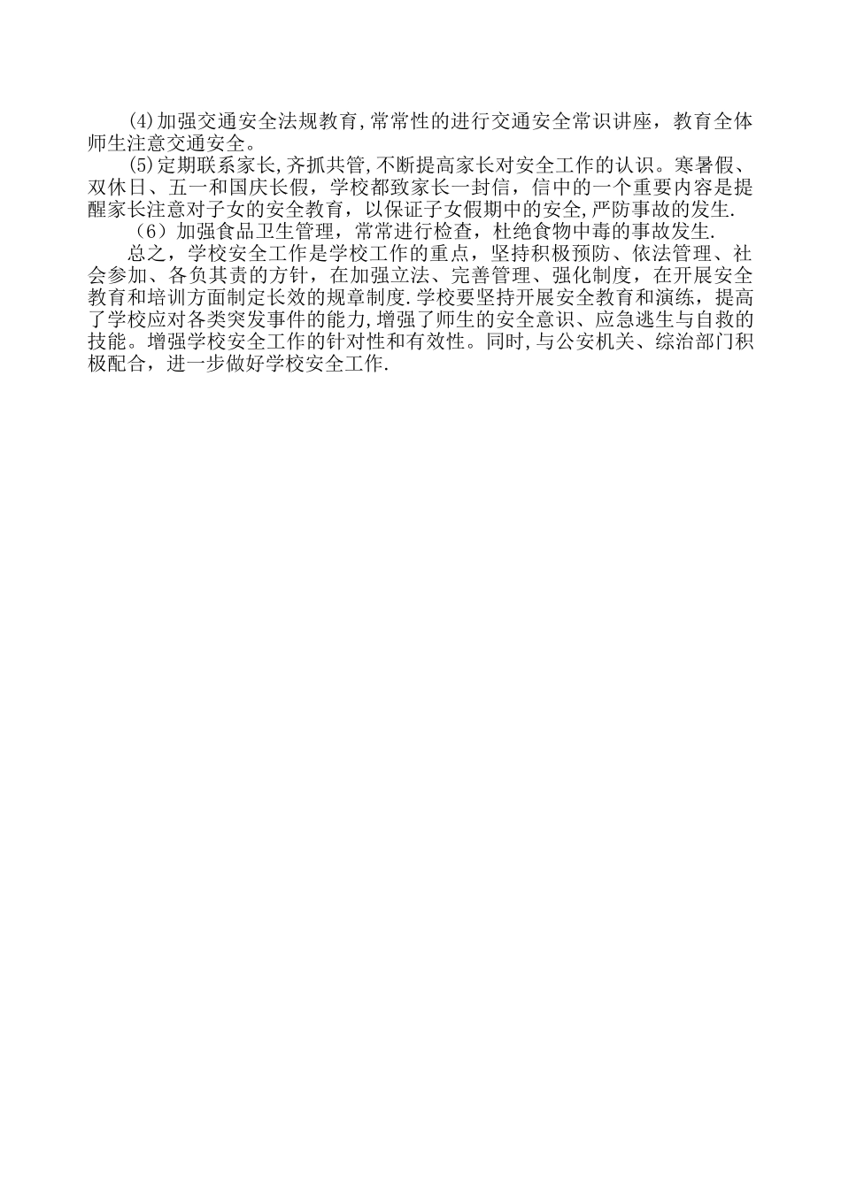 安全形势分析报告_第3页