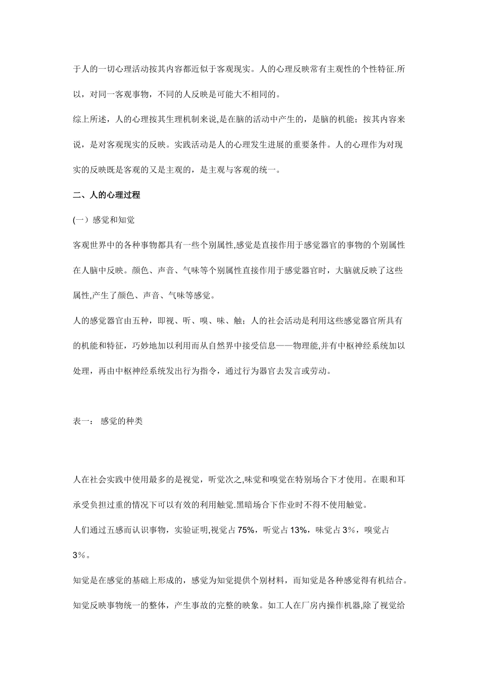 安全心理与行为_第2页