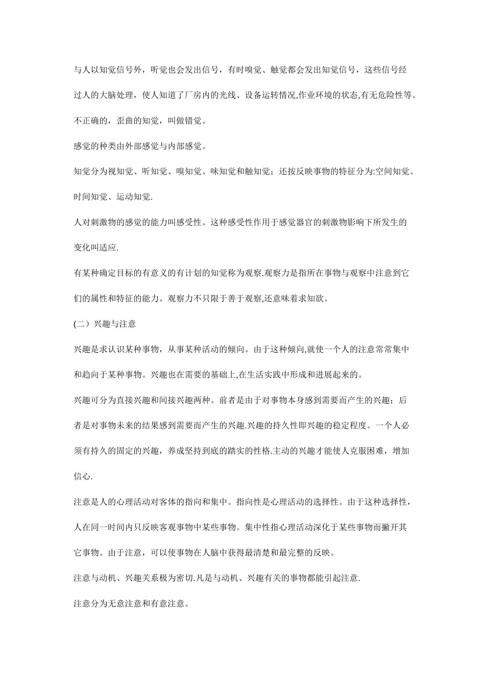 安全心理与行为_第3页