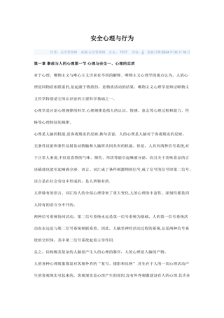 安全心理与行为