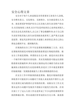 安全心得文章