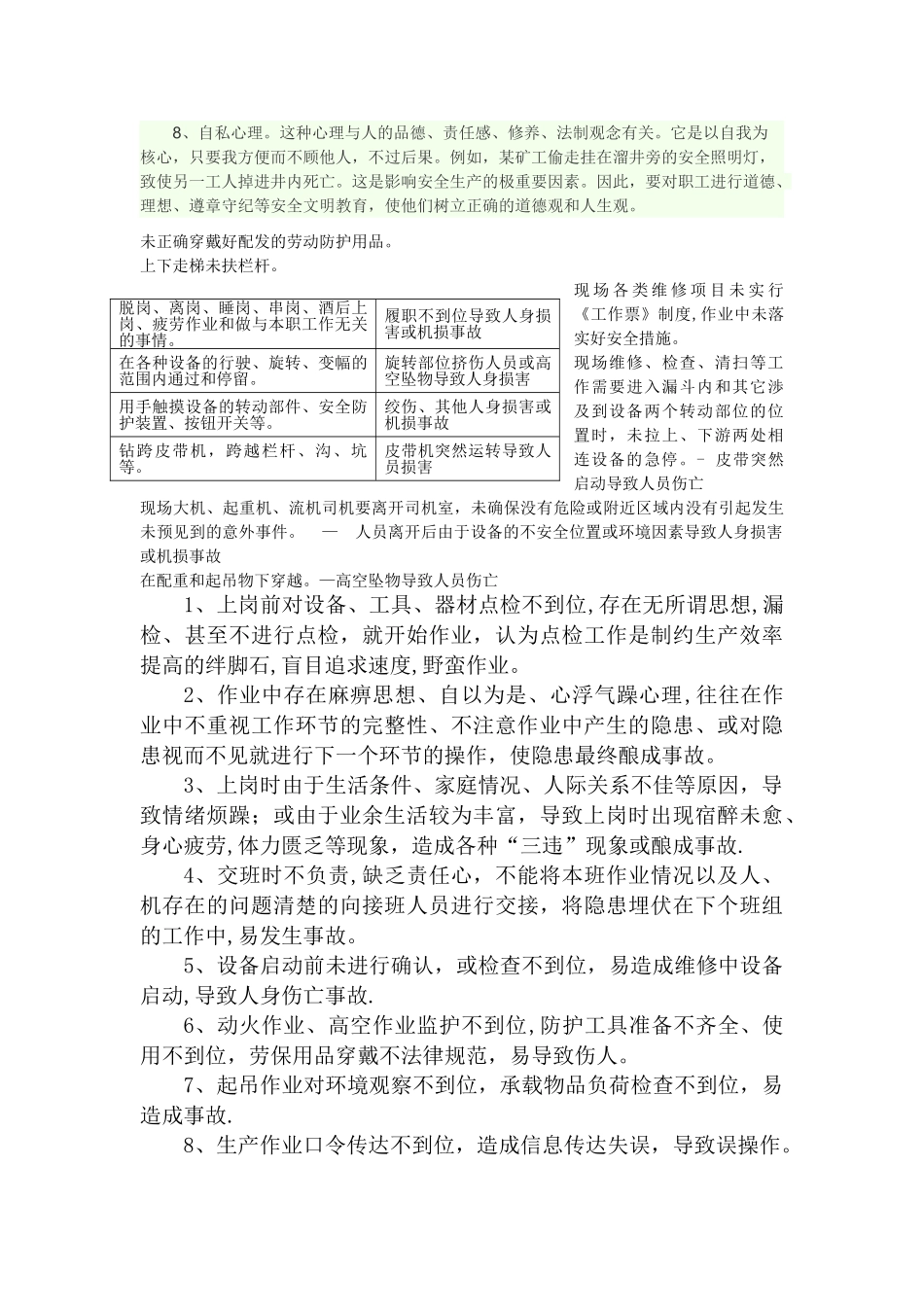 安全心理与行为管理_第2页