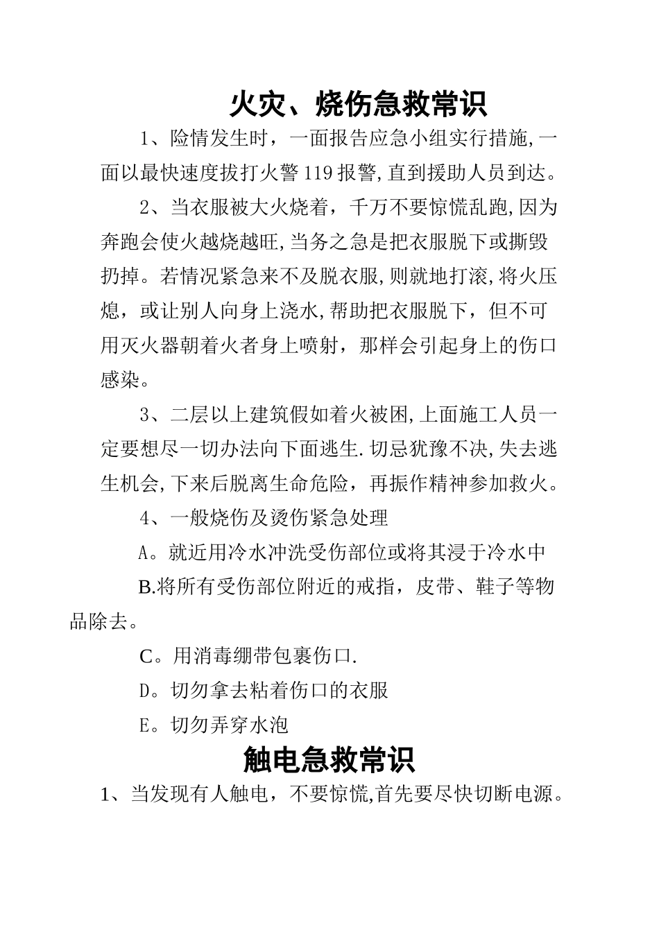 安全急救常识_第1页