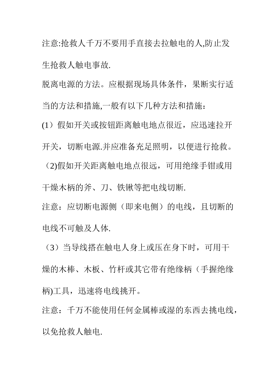 安全急救常识_第2页