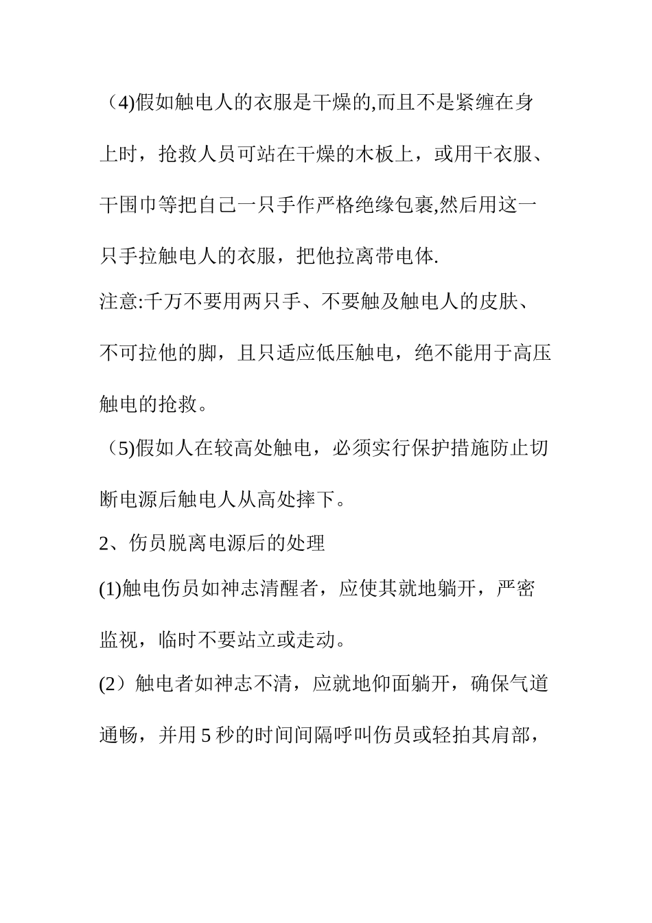 安全急救常识_第3页