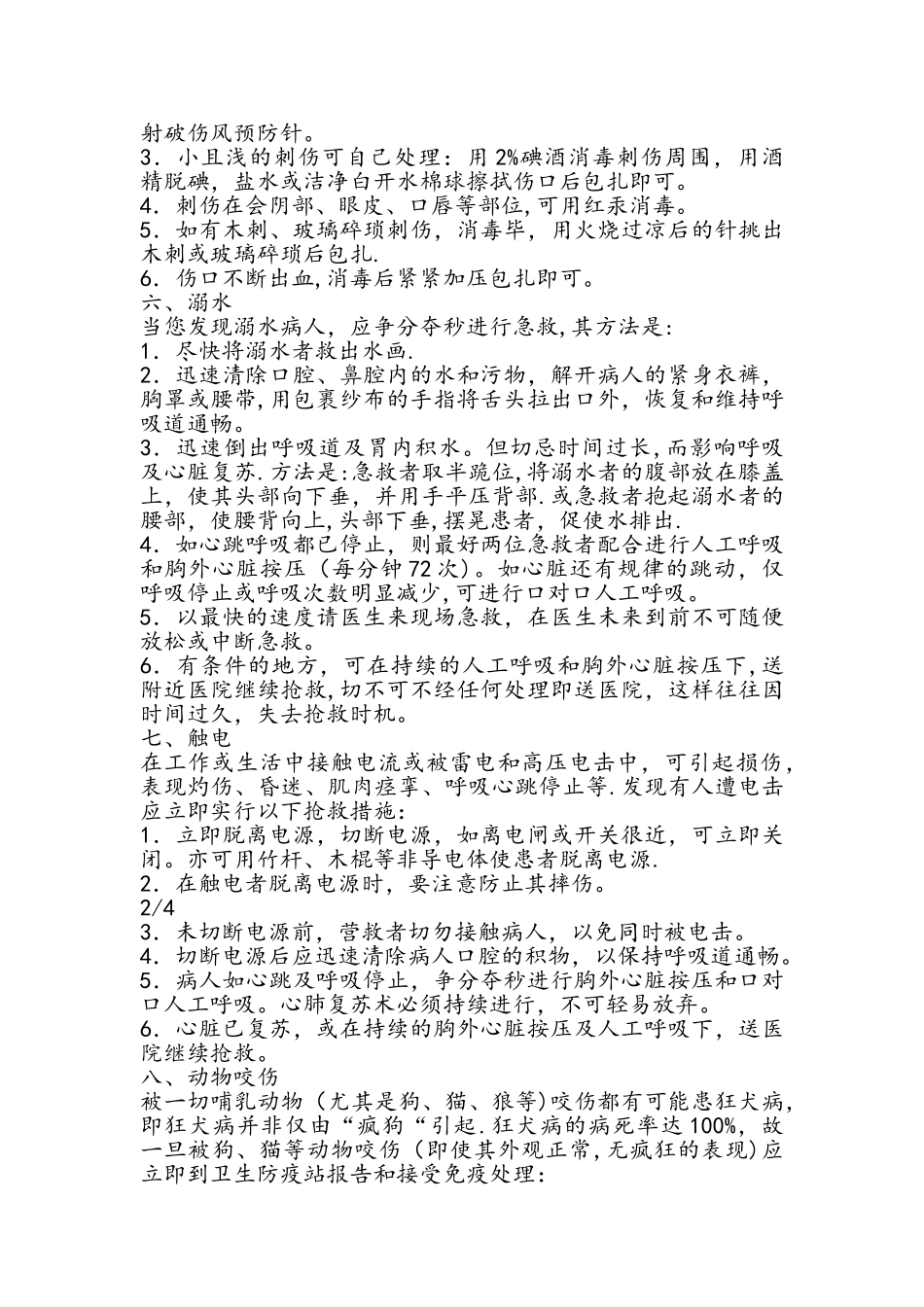 安全急救知识_第2页