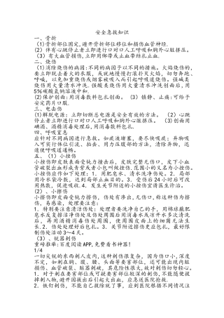 安全急救知识