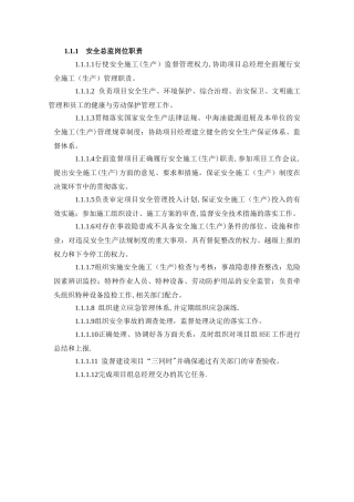 安全总监岗位职责