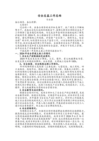 安全总监工作总结