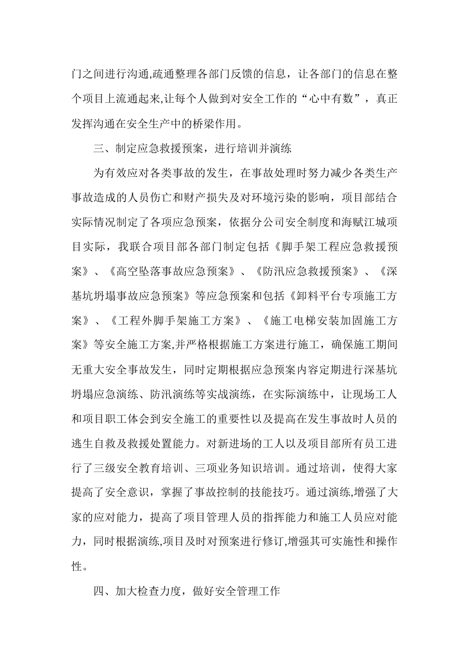 安全总监工作总结汇报_第2页