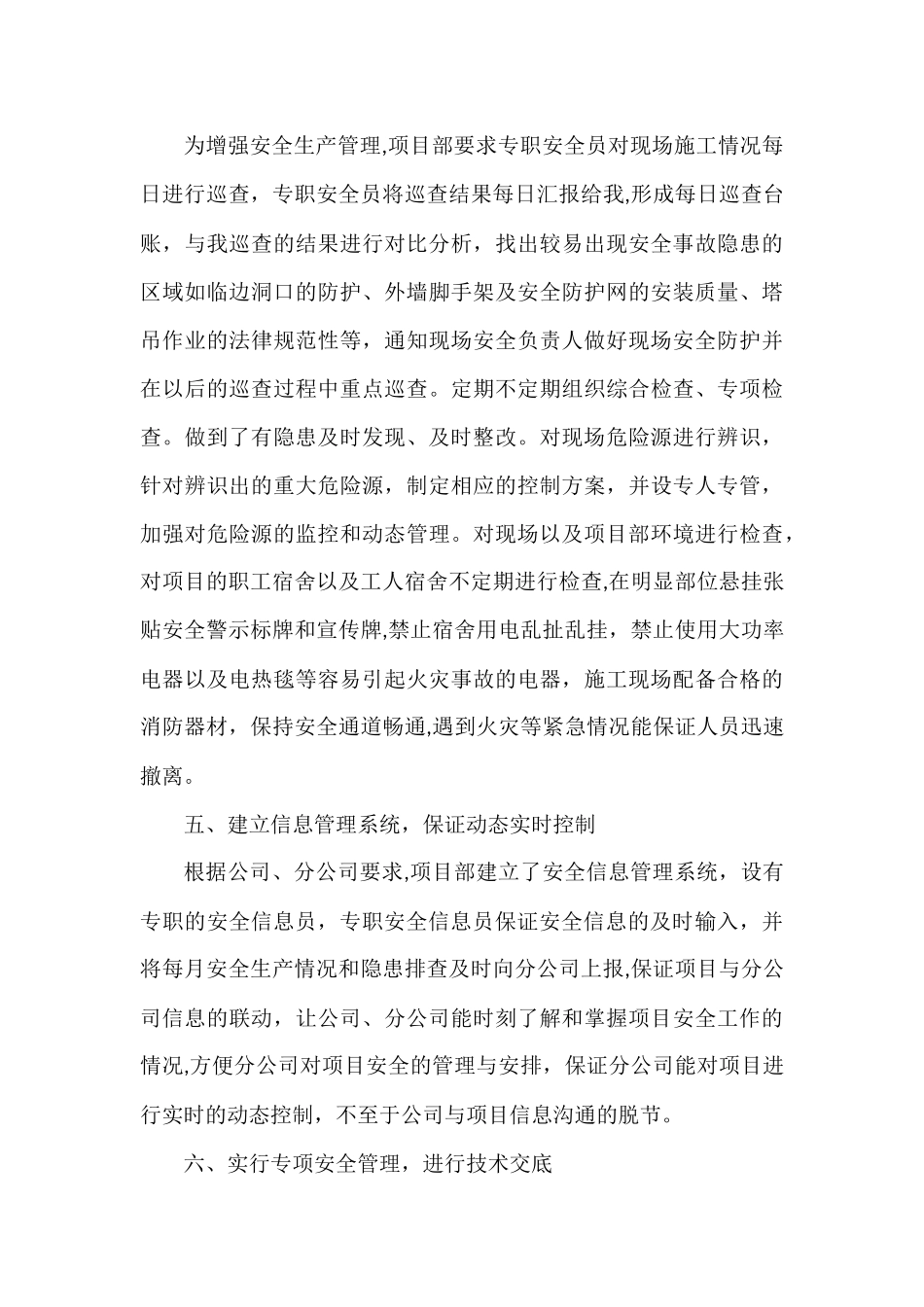 安全总监工作总结汇报_第3页