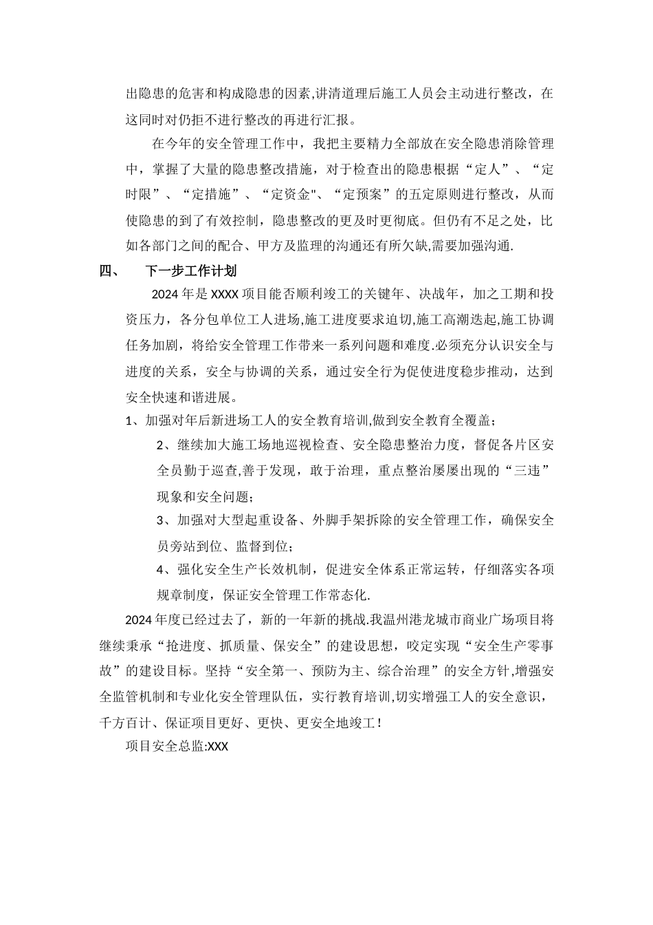 安全总监年终总结_第3页