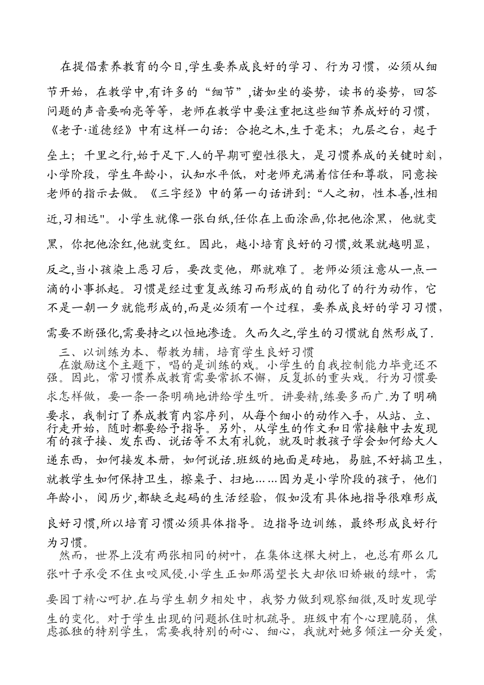 安全心理健康教育教案_第2页