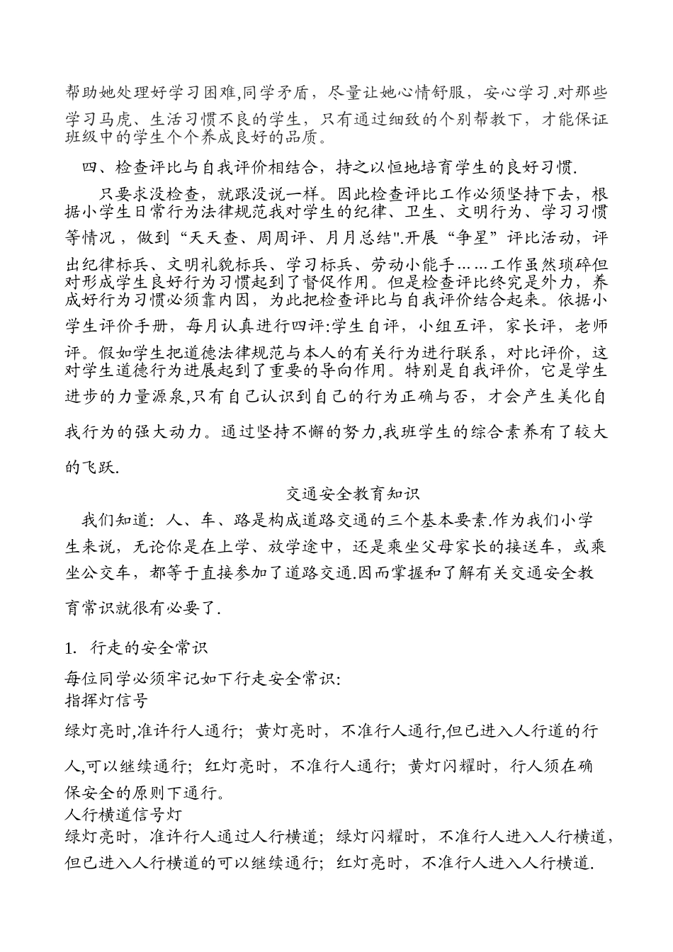 安全心理健康教育教案_第3页