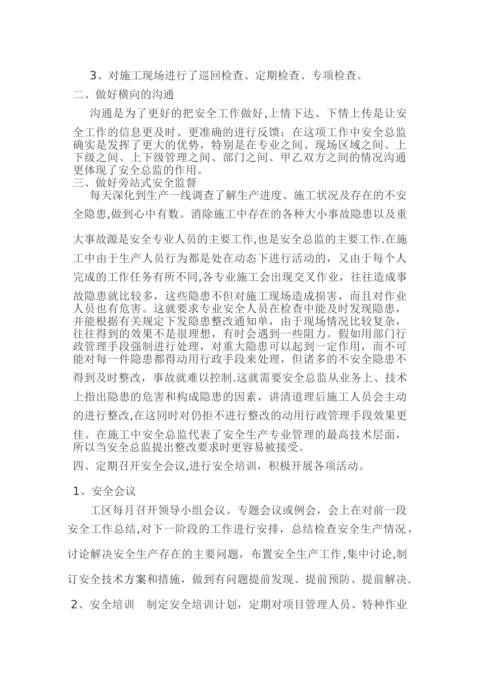 安全总监年终工作总结_第2页