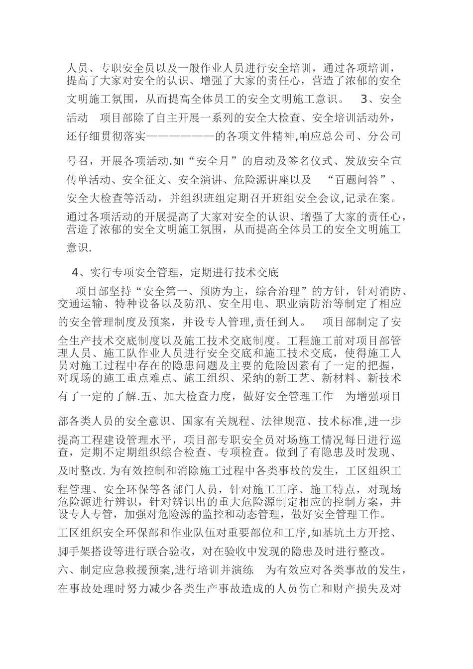 安全总监年终工作总结_第3页