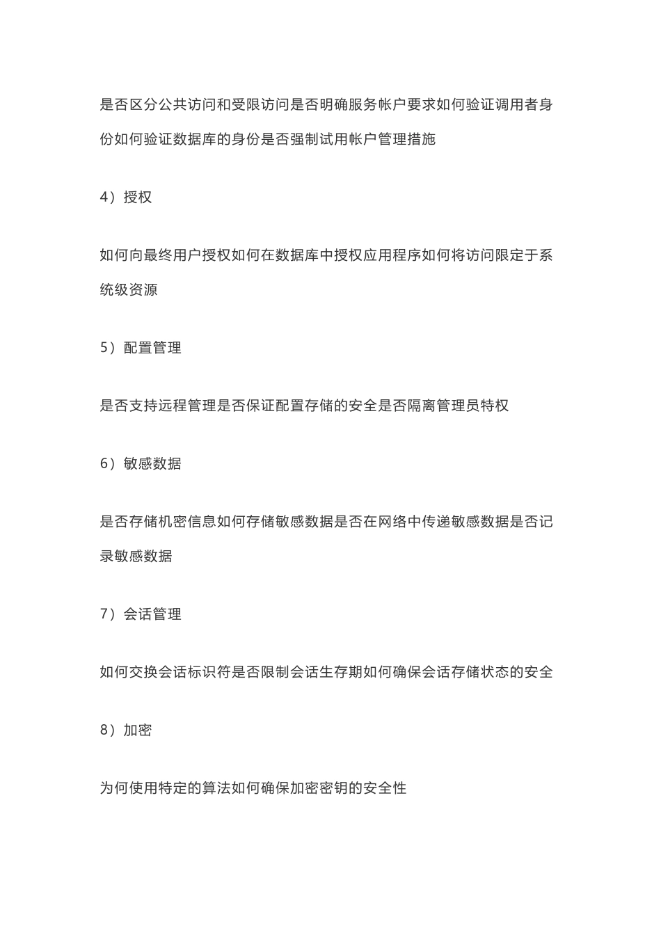 安全性测试涉及的内容_第2页