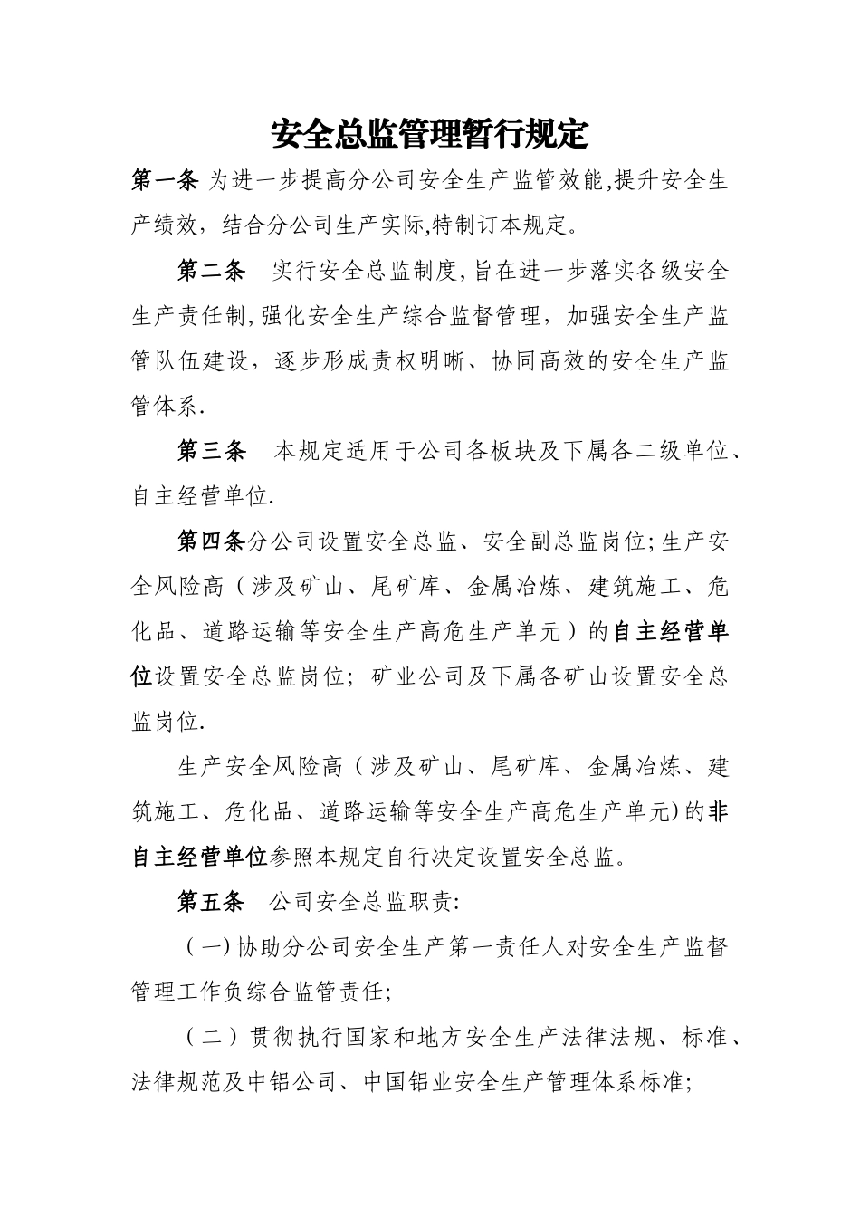 安全总监管理规定_第1页