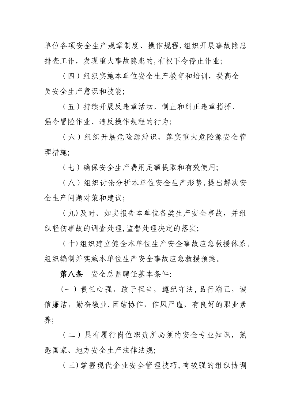 安全总监管理规定_第3页