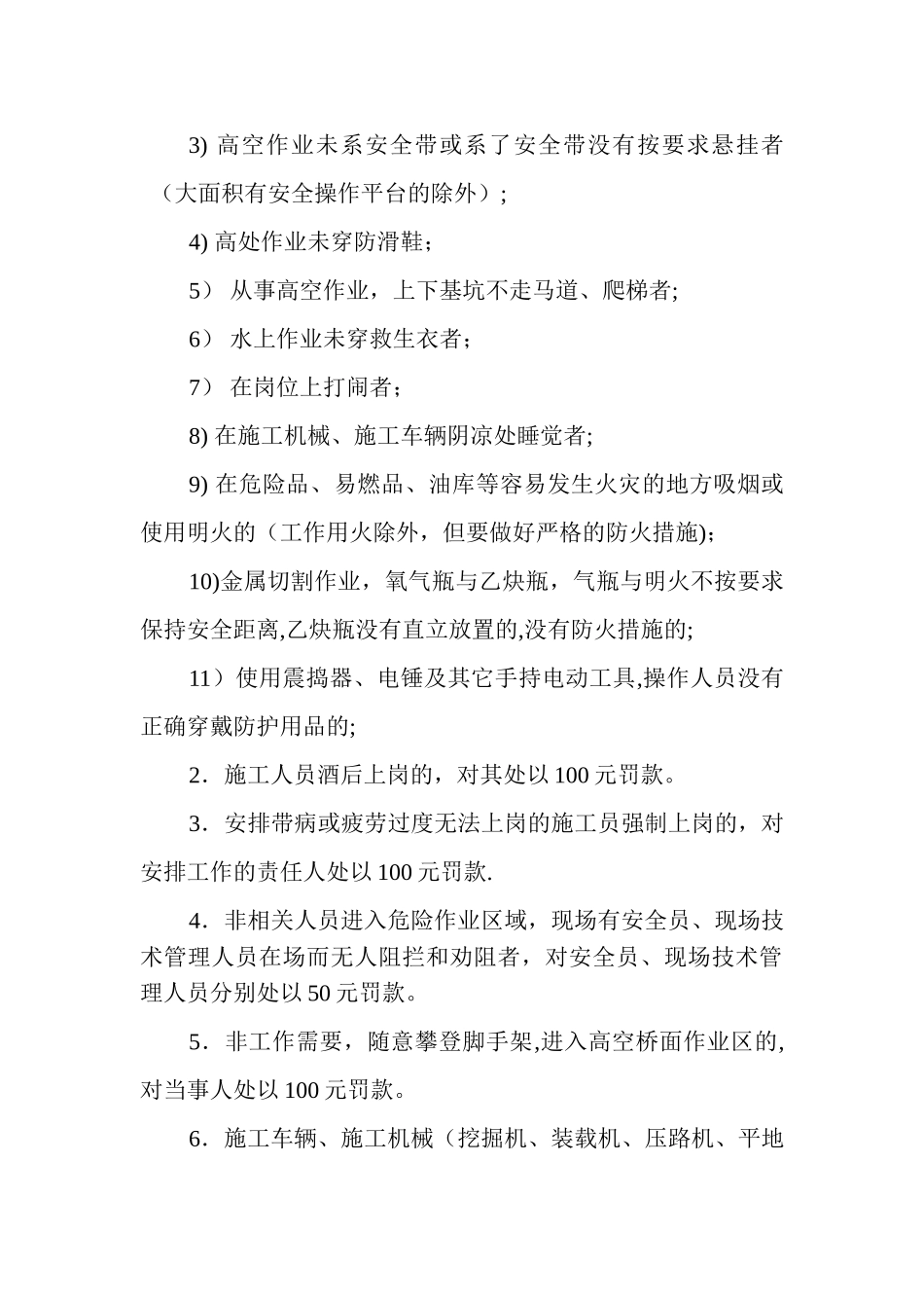 安全惩奖制度_第2页