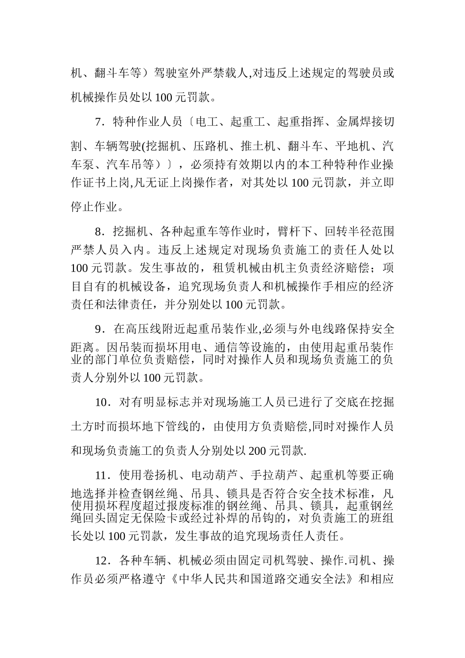 安全惩奖制度_第3页