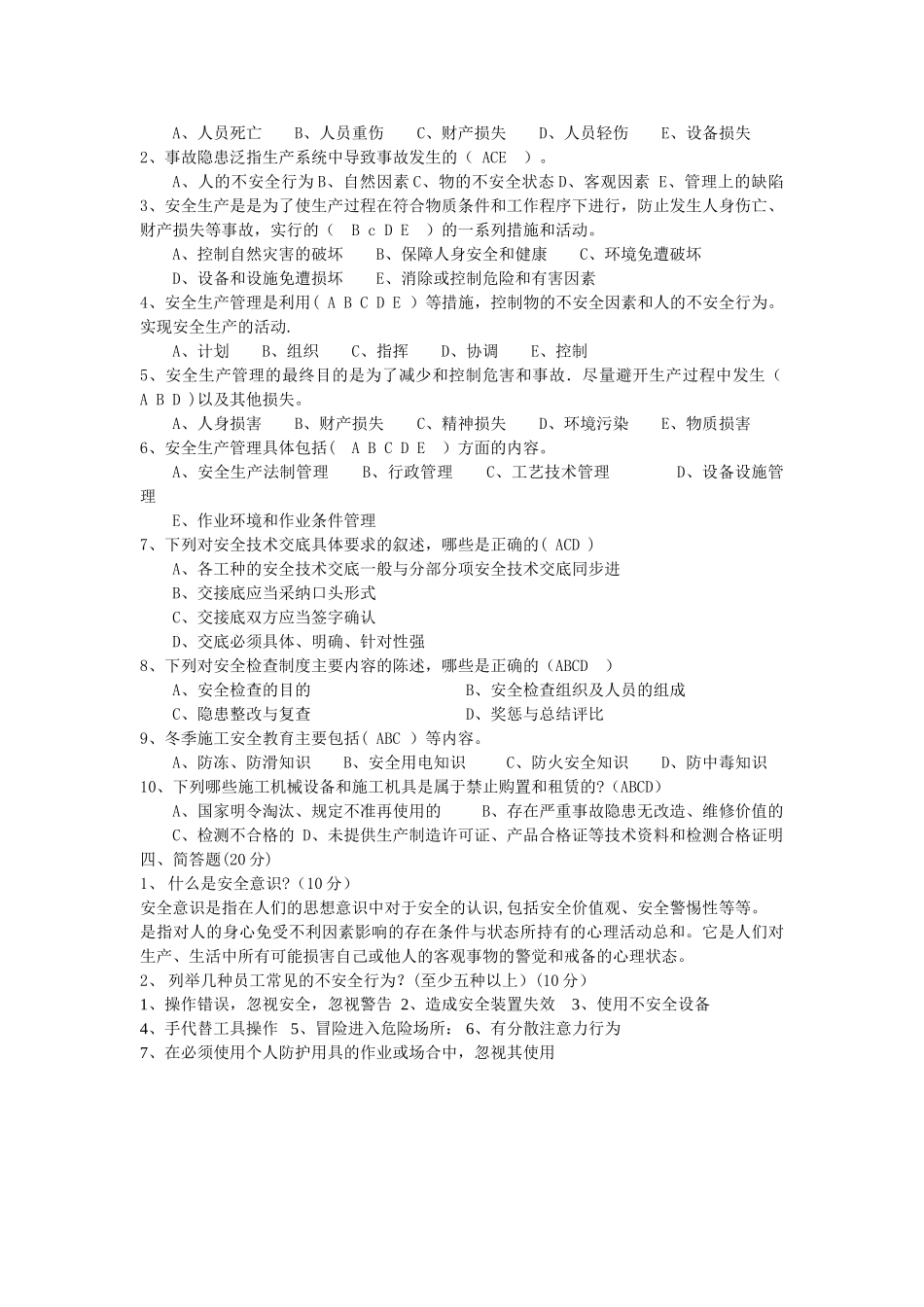 安全意识培训考核试卷答案_第2页