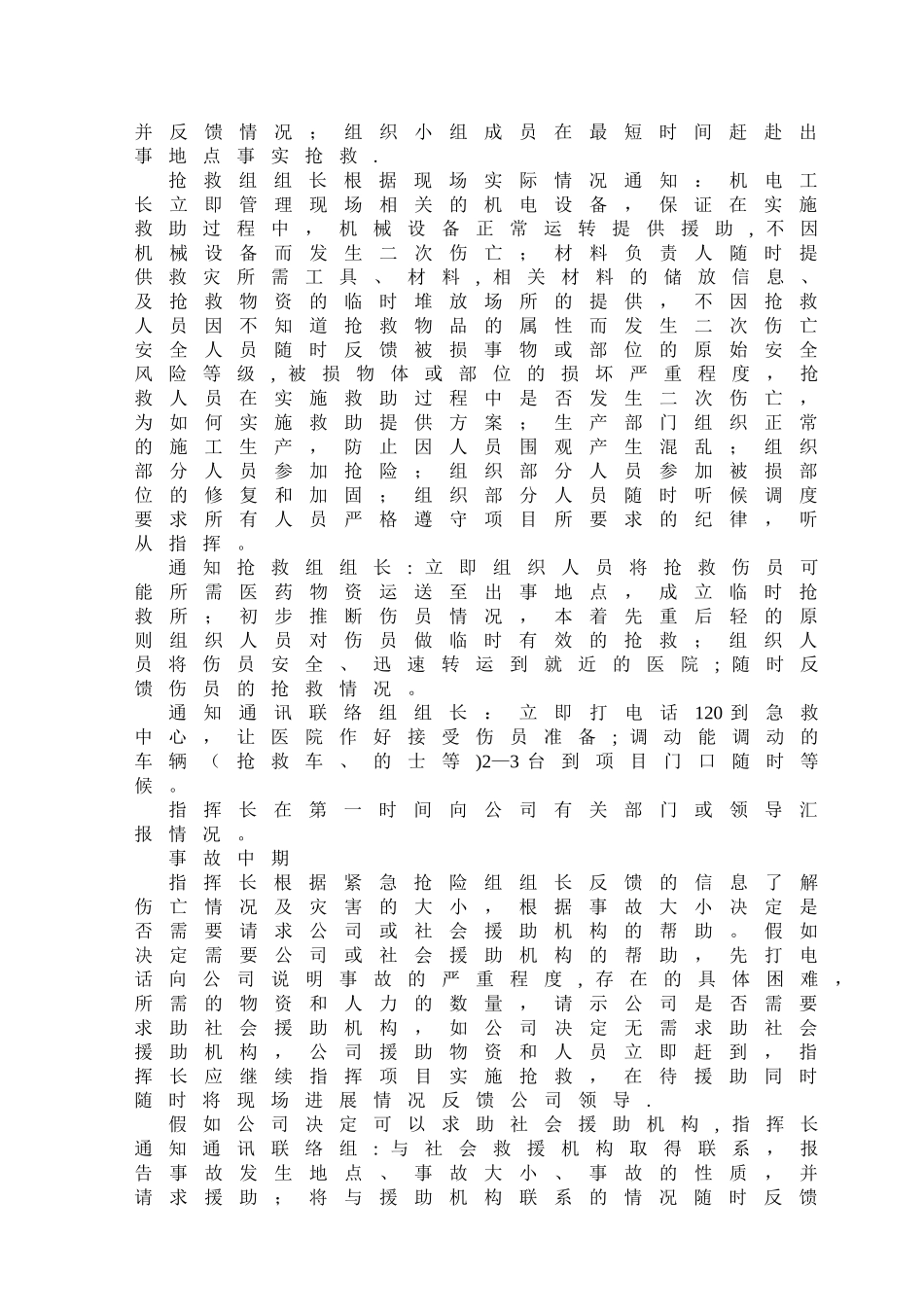 安全意外事故应急预案_第2页