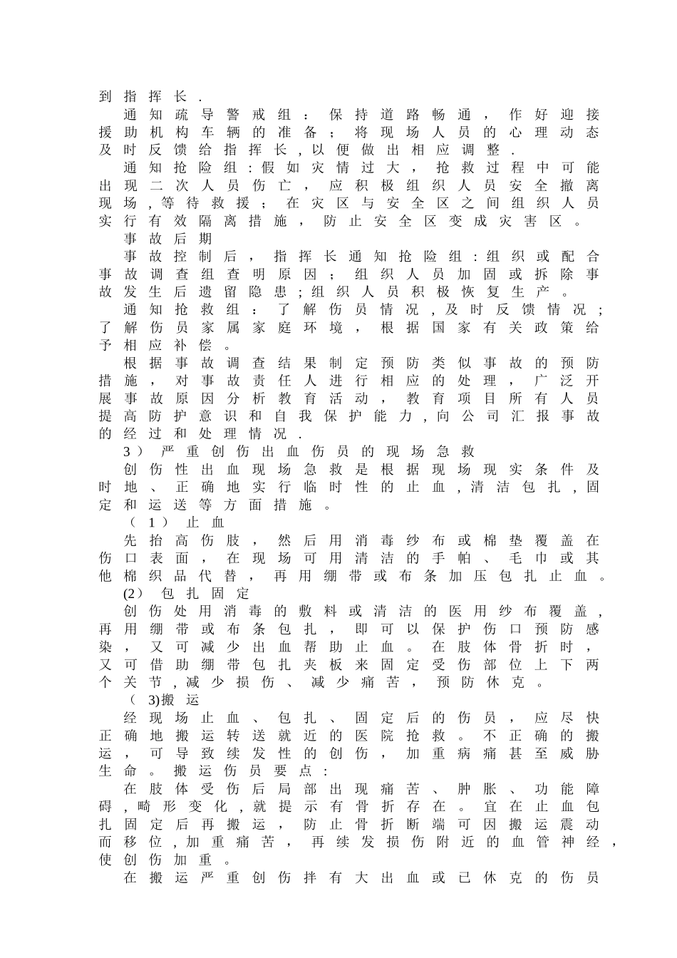 安全意外事故应急预案_第3页