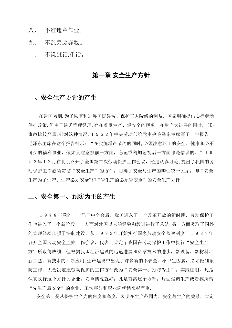 安全手册内容_第3页