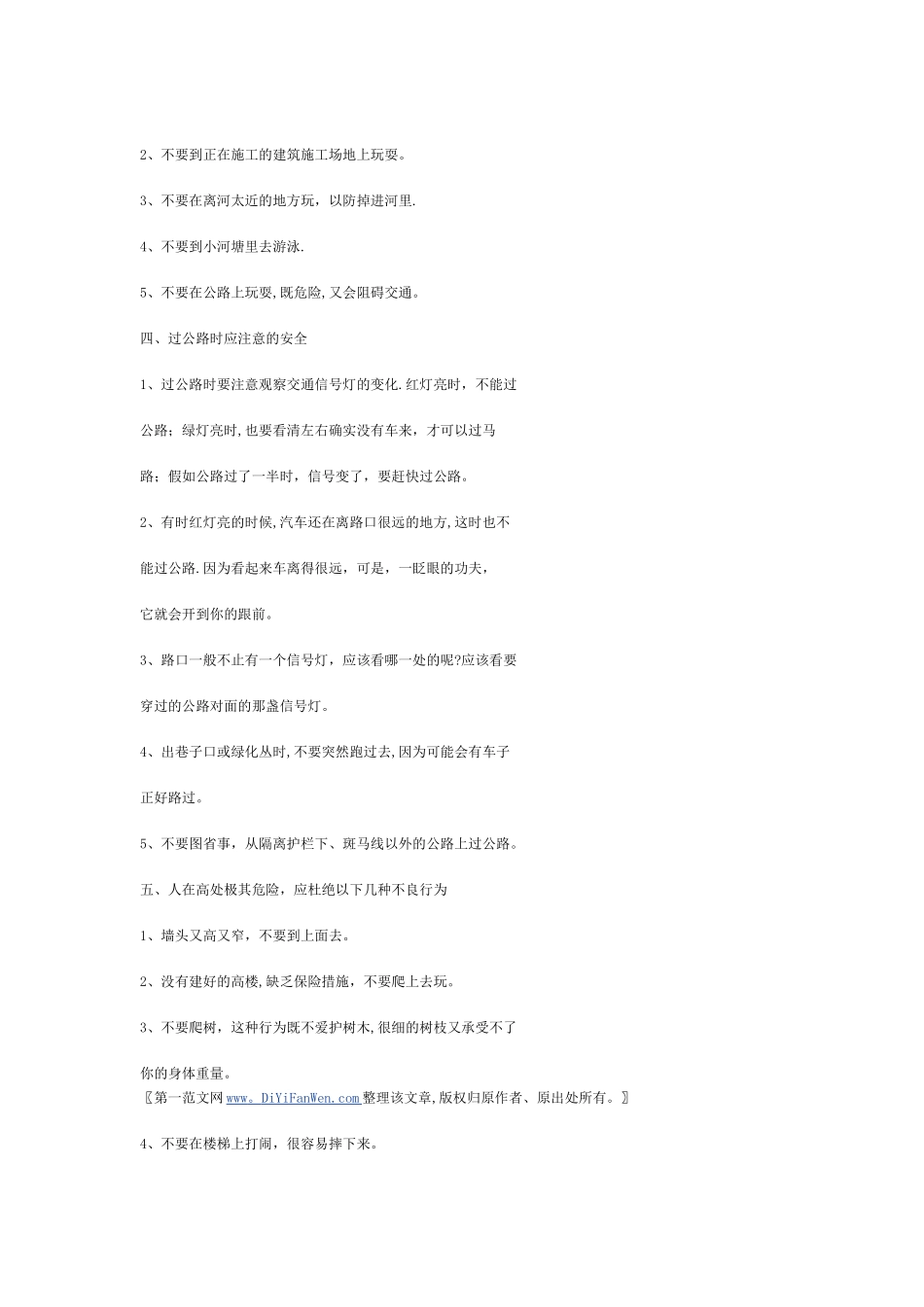 安全手抄报资料_第2页