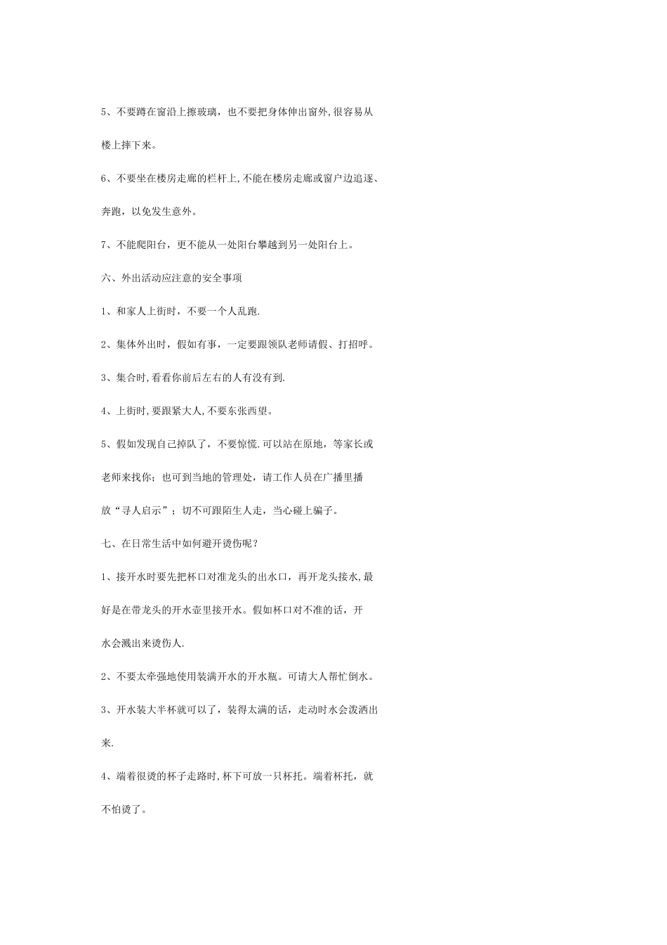 安全手抄报资料_第3页