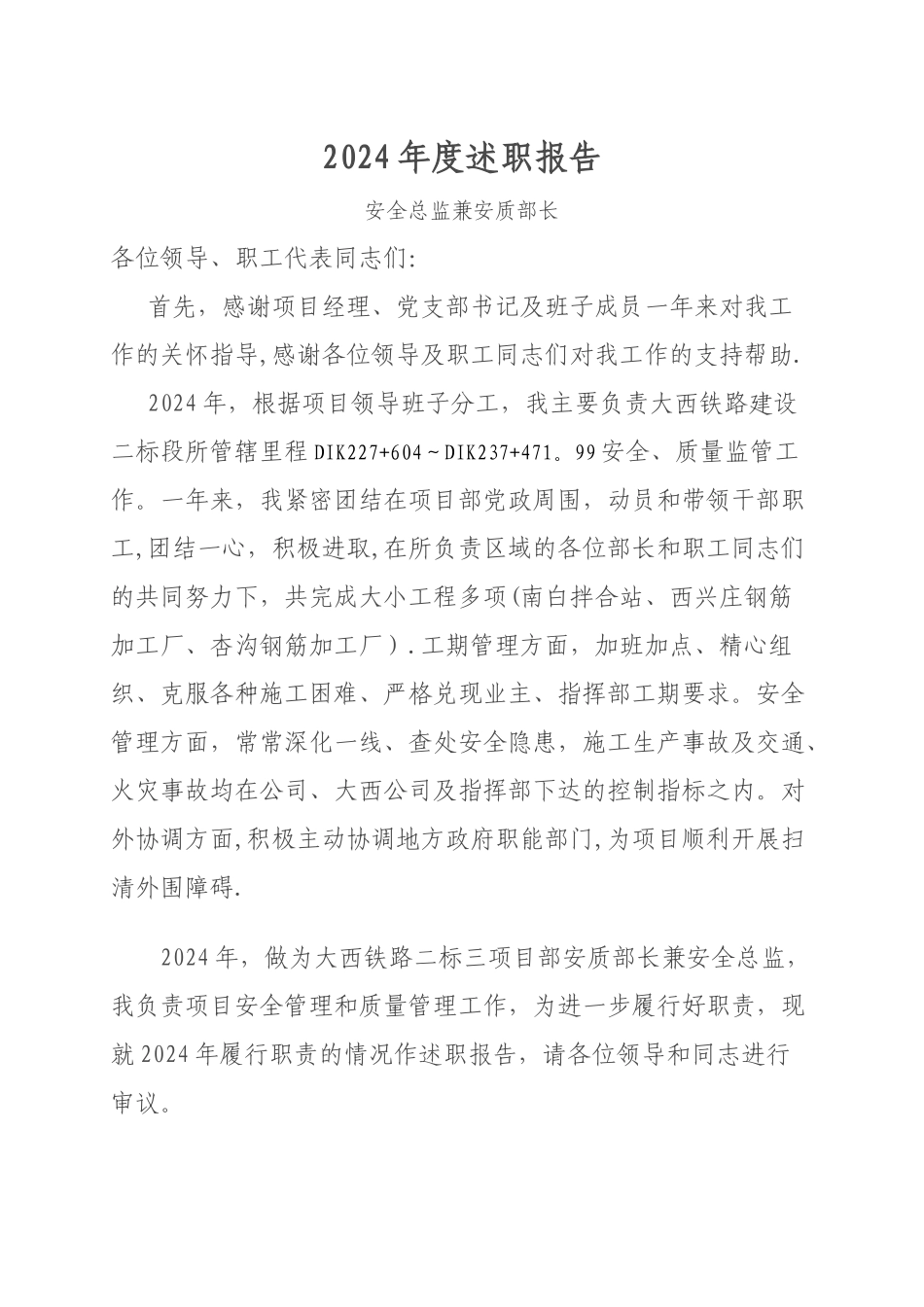 安全总监述职报告_第1页