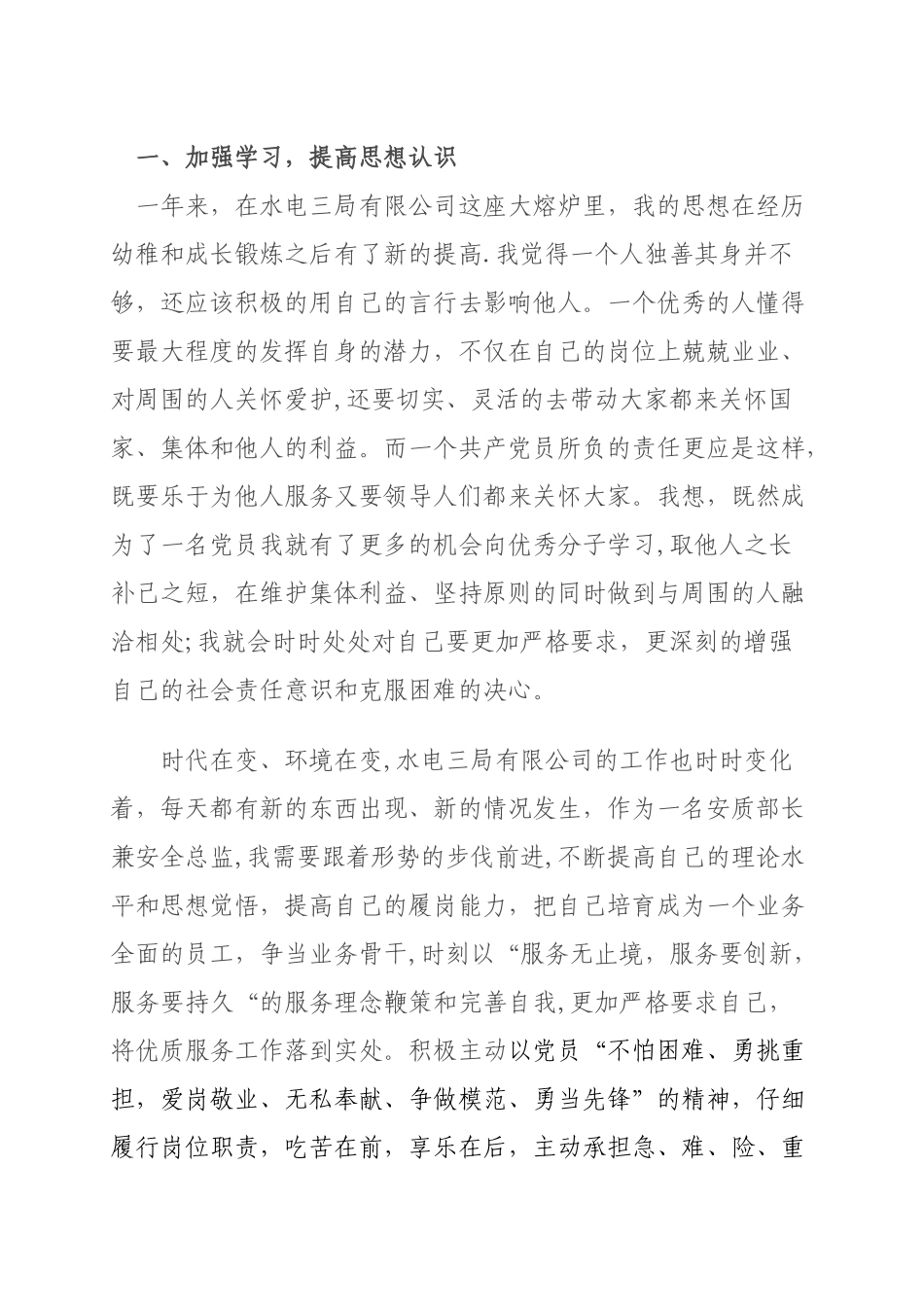 安全总监述职报告_第2页