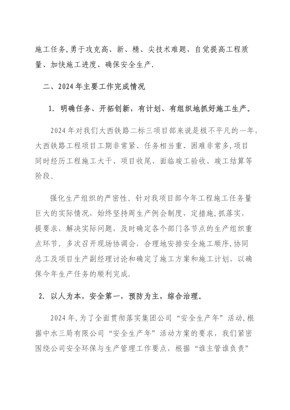 安全总监述职报告_第3页