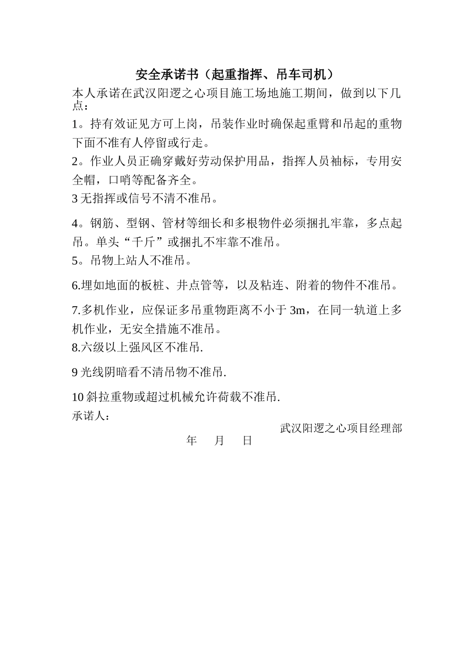 安全承诺书(起重指挥、吊车司机)_第1页